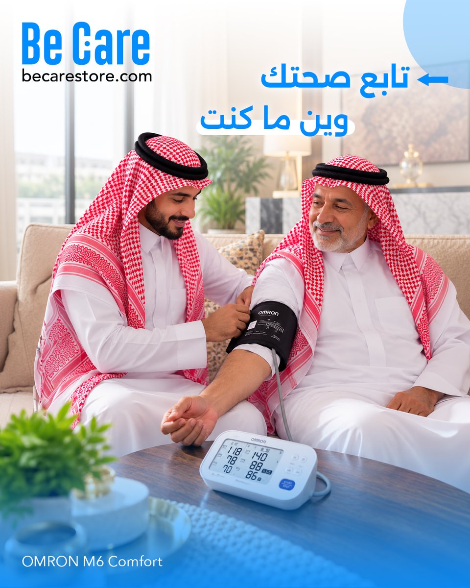 Becarestore's tweet photo. هو قياس الضغط عندك صار «كل مرة وين الجهاز؟»
خلّ المتابعة أسهل مع OMRON M6 Comfort.
شاشة واضحة، ذاكرة لمستخدمين، وكُفّة Intelli Wrap بمقاس 22–42 سم.
متوفر الآن في بي كير.💙
اطلبه الحين وخله جاهز وقت ما تحتاجه.
📌او زوروا معرضنا بالرياض حي العزيزية مول العنود بارك https://t.co/rcYmhlLZdE