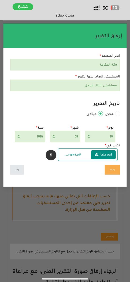 iFAISALAURA's tweet photo. يا أخوان مساعدة
اذا جيت اقدم في التأهيل الشامل { تقييم الإعاقة} 
يوم ارفع التقرير يعلق معي وتصير الصفحة كذا 
وش الحل ؟ احد عنده علم لإني أحاول يومين😢 https://t.co/ygSlQbWBop