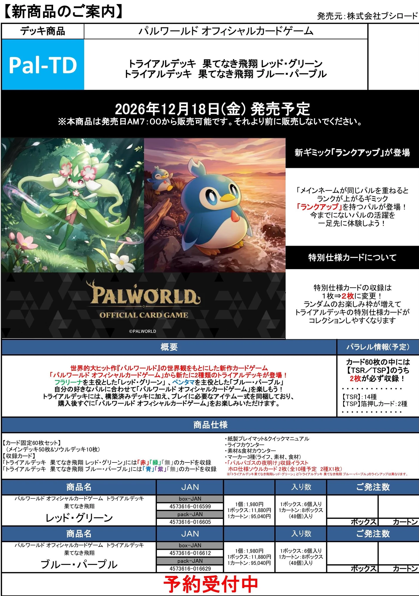 カーデュア 津幡店 パルワールド ホロカ ヴァンガ ポケカ 遊戯王