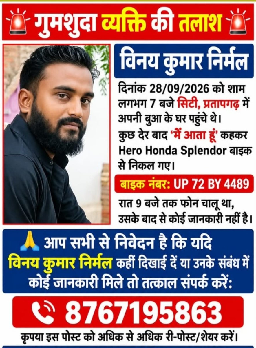 AdvAmay's tweet photo. Shocking negligence &amp;utter failure of @pratapgarhpol and @Uppolice,It has been 5days since Vinay Kumar Nirmal went missing from Pratapgarh on 28/09/2026, police has made zero breakthrough. Why are the police sitting idle with empty hands while a family suffers in agony? https://t.co/uruEIwvqHl