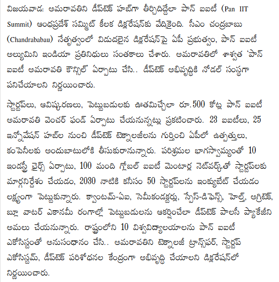 andhrudu12's tweet photo. పాన్ ఐఐటీ అమరావతి కౌన్సిల్’ ఏర్పాటు.. సమ్మిట్ కీలక డిక్లరేషన్
#PanIITSummit #Vijayawada #PanIIT #COE #DeepTechHub #Amaravati https://t.co/ZvYiXxLOLQ