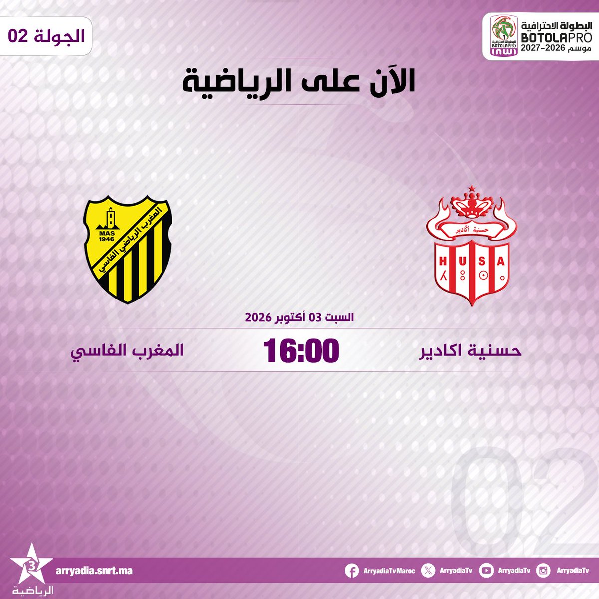 arryadiatv's tweet photo. الآن على الرياضية،
حسنية اكادير - المغرب الفاسي
#البطولة_الاحترافية_إنوي 2026-2027.. الجولة 02.
#الدوري_المغربي #المغرب
#FRMF #LNFP #BotolaProinwi #BOTOLAPRO #HUSAMAS https://t.co/YWnwFq8EgI