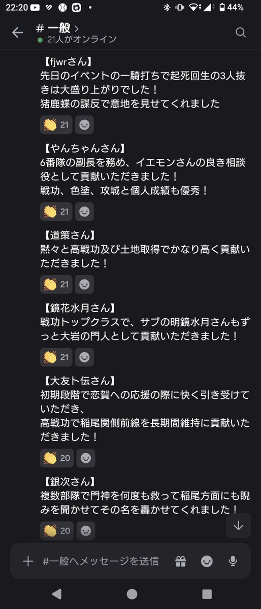 12yurika9's tweet photo. 一門『凜々蝶』にて、本日、戦備イベント『セクションA功績表彰』開催いたしました〜！

今期の戦いを振り返り、それから様々な点での功績者の皆さんを表彰し、無事にシーズンを総括できたと思います🏆️

来シーズンも凜々蝶らしく戦いましょう！

#信長の野望真戦　#乱世の争い https://t.co/DKXnUFAjuN