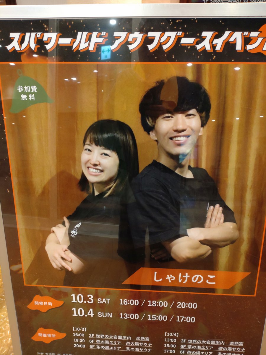 123gon777's tweet photo. #SPAWORLD で #しゃけのこ のアウフグース🤩
今回は女性側(4階シアター )の都合で全3回しゃけのこ回🙌
演目は、しゃけのこズバックスカフェ、ハロウィン、ストリートファイターとすべてショー形式で贅沢三昧で楽しみました🥳
有り難う御座いました、明日も宜しくお願い致します🙇
#追っ鮭 https://t.co/txm2CIrYKA