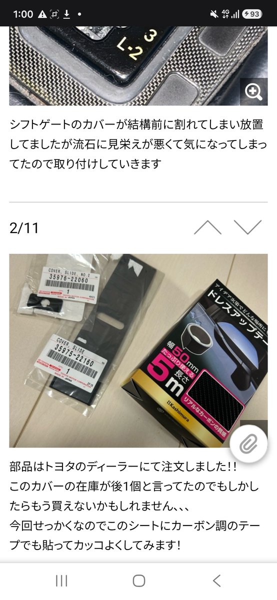 Fuji_JZX100's tweet photo. 一年後にさらに深刻になって鬱
みんからで交換してる人が品番出してくれてるおかげで何とか新品注文できた https://t.co/DOuP2WZV20