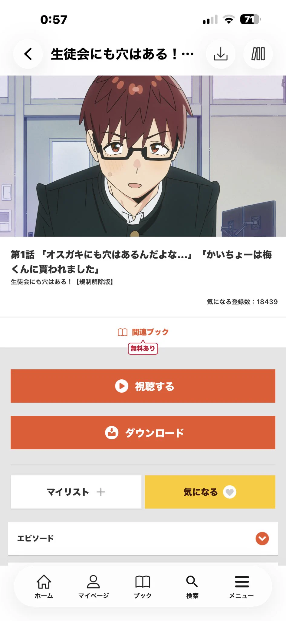ばっからこ～ん в X: „#生徒会にも穴はある #dアニメ 規制解除版あん