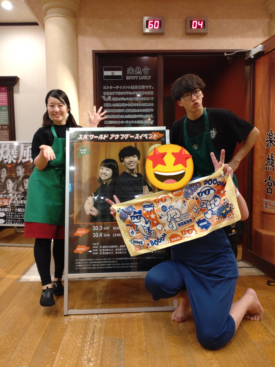 123gon777's tweet photo. #SPAWORLD で #しゃけのこ のアウフグース🤩
今回は女性側(4階シアター )の都合で全3回しゃけのこ回🙌
演目は、しゃけのこズバックスカフェ、ハロウィン、ストリートファイターとすべてショー形式で贅沢三昧で楽しみました🥳
有り難う御座いました、明日も宜しくお願い致します🙇
#追っ鮭 https://t.co/txm2CIrYKA