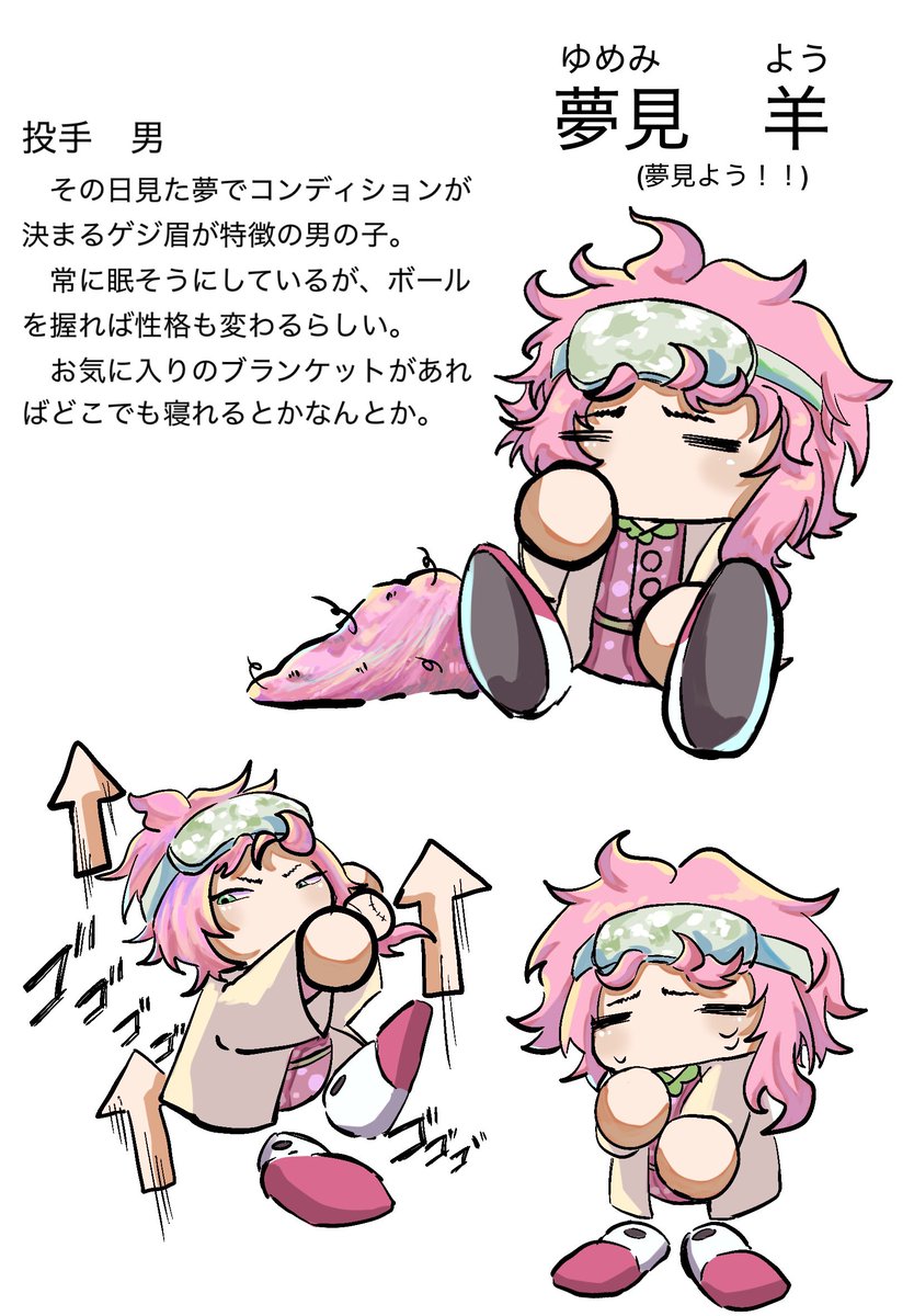 pi___pipipi0's tweet photo. 夢見　羊(ゆめみ　よう)

お気に入りのブランケットを肌身離さず持っているため、どこでも寝ることができる。
夢見た内容で投球も変わる不思議な選手

#パワプロアプリ12周年
#オリジナルキャラ部門 https://t.co/uBquUz0gjF