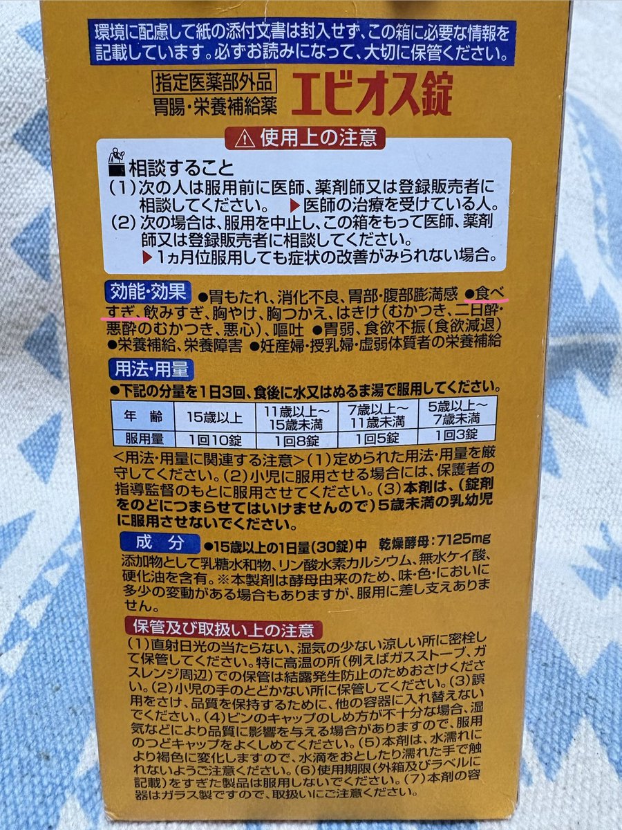 Mariland_TD's tweet photo. エビオス！エビオス！オス！オス！オス！
（CM見た事ある人ならわかる）
二日酔いにも良いのか〜

え？食ったの？ありえないでしょ（ドン引き）って言われそうwww https://t.co/JM2gVTDuJI
