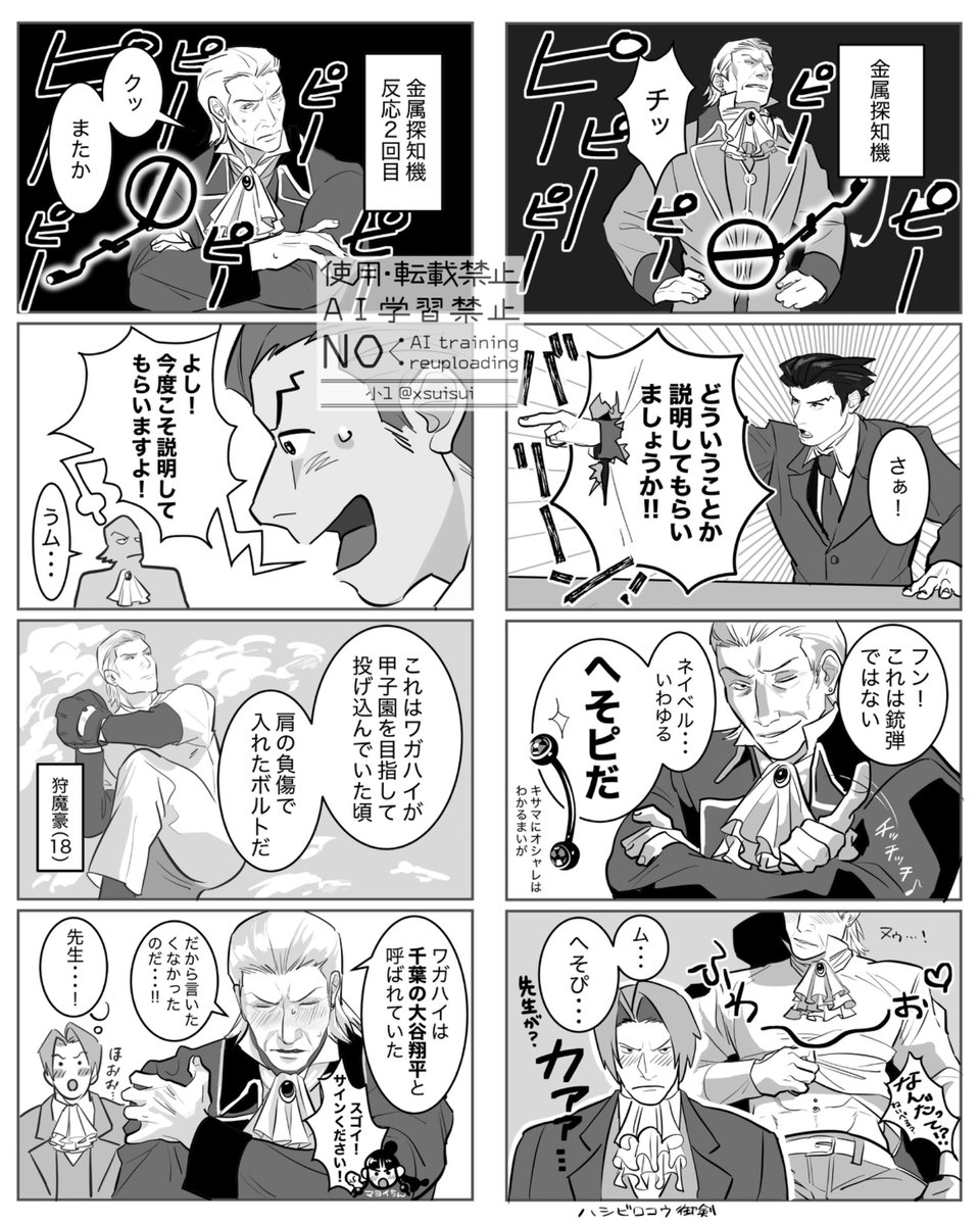xsuisui's tweet photo. VS狩魔豪(GS1-4ネタバレ/捏造) https://t.co/pfdYJhrUbc