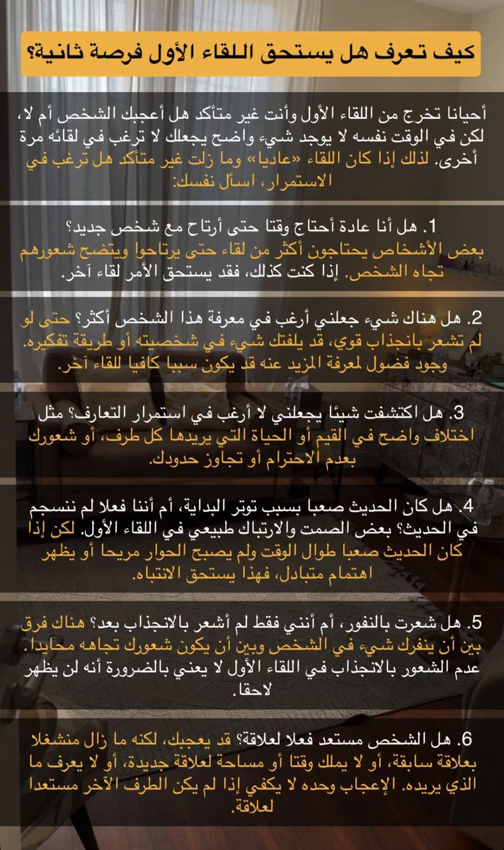 ii7_8's tweet photo. كيف تعرف هل يستحق اللقاء الأول فرصة ثانية؟ https://t.co/O4EZkb5ian