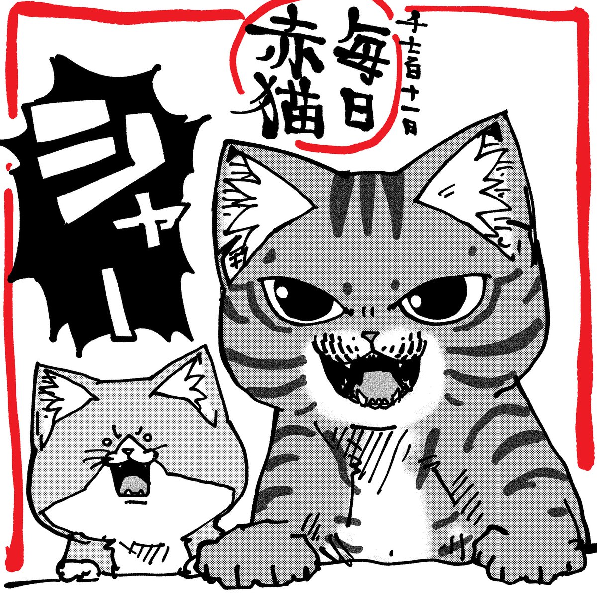 ANGYAMAN's tweet photo. 威嚇
#ラーメン赤猫 https://t.co/DGsqRRTPHX