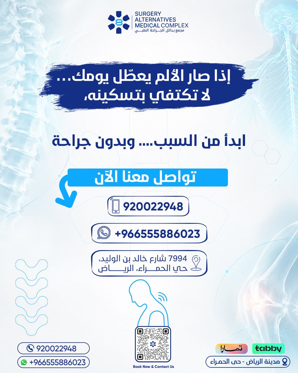 samcksa1's tweet photo. الألم المزمن مو مجرد عرض نحتاج نسكّته…
المهم نفهم سببه ونبدأ من جذوره🎯
وهذا اللي يميّز نهج مجمع بدائل الجراحة💙

في مجمع بدائل الجراحة لأول مرة في المملكة والشرق الأوسط نعتمد  على نهج الطب الوظيفي التجديدي المتقدّم ، لفهم أسباب الألم وتقديم علاج جذري بدون جراحة، حسب حالة كل مريض.

 إذا الألم مستمر ويأثر على حياتك، تواصل معنا وابدأ بمعرفة السبب لعلاج جذري.

📞 920022948
📱 واتساب: +966555886023
📍 الرياض – حي الحمراء