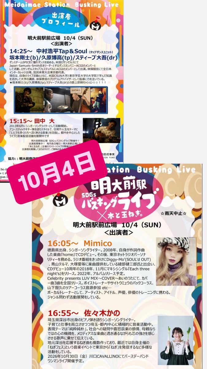 mimico_AM's tweet photo. 10月LIVE予定!!

いつもいっつも
会いに来てほしいんだよーぅ!! https://t.co/IPON1vSqn9