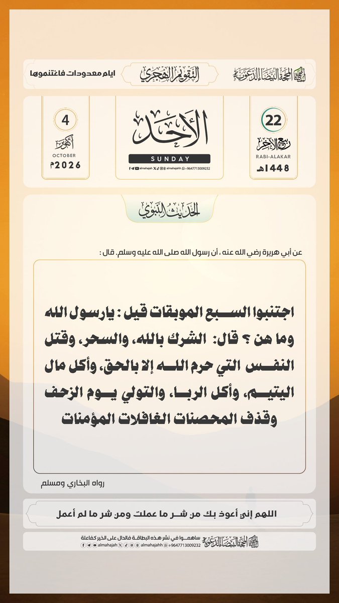 kikim1478's tweet photo. الأحد 22 #ربيع_الأخر 1448هـ .
الموافق ل 04 #أكتوبر 2026م. https://t.co/Q3mVpFXegd