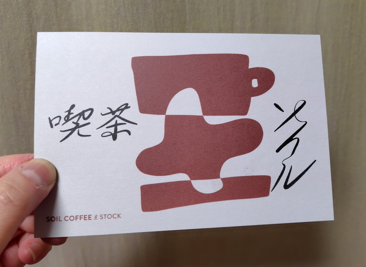 yabusaisousuke's tweet photo. 池之端４丁目に
待望のモーニング営業ありの珈琲屋さんが開店した。嬉しい。
場所は工房の斜向かいの少し先（芸大寄り）、同じ三段坂沿いにある岩田邸。やっと目の前の通りが賑やかになりそう。本当に嬉しい。 https://t.co/v4pabBModr