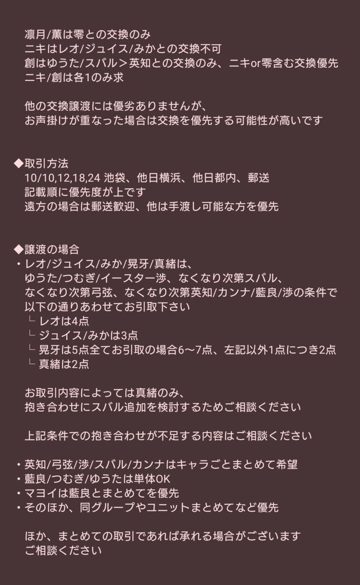 Miltyys's tweet photo. 交換/譲渡 アニカフェ あんスタ スタフォ二 イースター アクリルスタンド

譲
凛月/レオ/ジュイス/薫/晃牙/真緒/みか
マヨイ/藍良/スバル/英知/渉/弓弦
カンナ/ゆうた/つむぎ

求
スタフォニ アクスタ  零  創
イースター アクスタ  ニキ
1点800円

詳細は3枚目をご参照ください https://t.co/BrhokEmifS