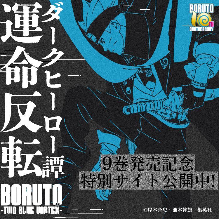 Jaro0__'s tweet photo. SPECIAL WEBSITE LAUNCHED FOR BORUTO'S 10TH ANNIVERSARY!!

Along with the release of Volume 9, we get a website, primarily focused on Boruto's reversal with a glitch theme.

All over the site, we see multiple sections, which I'll go over. 👇 1/7 https://t.co/GlzZ7lwmIy