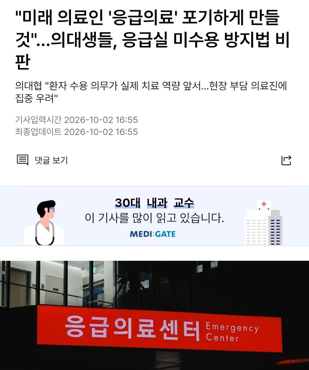Zeebachu's tweet photo. <어떤 분야를 사회에서 확실하게 죽이는 방법>

1. 일을 하기 점점 어렵게 사회 환경을 만든다.
2. 책임은 점점 무겁게 만든다.
3. 그에 맞는 권한과 보상은 주지 않는다.
4. 버티는 사람에게 더 많은 일을 얹는다.
5. 사람들이 떠나기 시작하면 사명감이 부족하다고 한다.

그리고 마지막 단계.

"왜 젊은 사람들이 이 일을 안 하려고 하지?"

지금 응급의료가 딱 이 길을 가고 있습니다.

이번에 응급실 미수용 방지법은 중증환자를 받을 병원이
안 정해지면 특정 병원을
우선수용병원으로 지정할 수 있게 했습니다.

하지만 응급실 문만 연다고 치료가 되는 건 아닙니다.
전문의, 수술실, 중환자실, 배후진료가 있어야 합니다.

그래서 의대생들까지 걱정합니다.

선배들이 버티다 떠나는 모습을 계속 보여주면서
후배들에게 그 길을 선택하라고 할 수 있을까요.

사람이 안 오는 데는 이유가 있습니다.