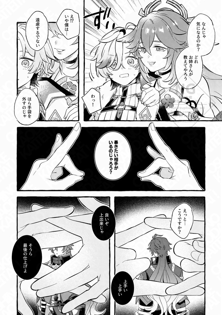 Mk2hkbn's tweet photo. 人外ギスギス対戦　ンズイルin稲妻のif https://t.co/p11mz7wjxR