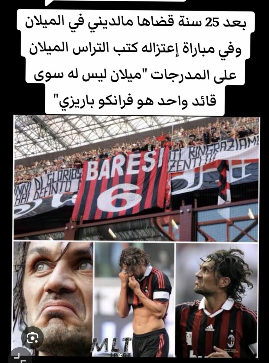 lNTER0's tweet photo. جمهور ميلان الي يتغنى مالديني تذكرون الحركه هذي 😁

جحدو اسطورتهم! . عكس الانتر الي كل عام يكرم لاعب  لعب مع الانتر 💙🖤 https://t.co/FWV3vdGxsg