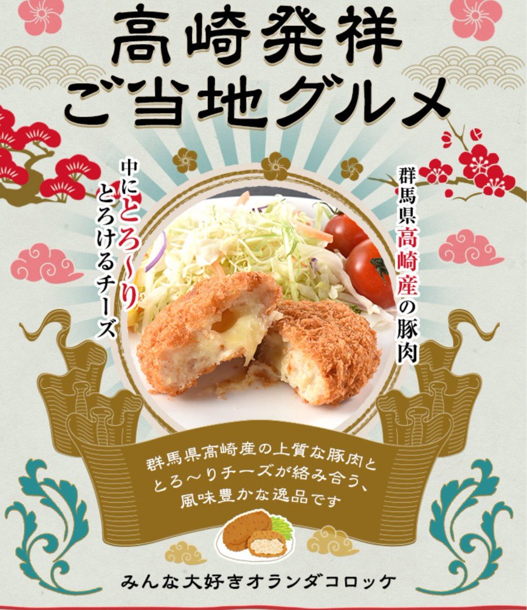 TeruTer06287429's tweet photo. 高崎のご当地グルメ
【オランダコロッケ】 https://t.co/hTyIffEFeB