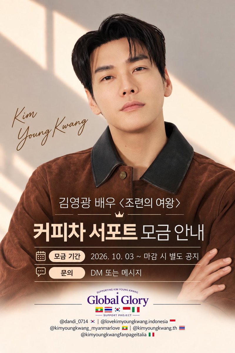 kykglobalglory's tweet photo. <조련의 여왕>
글로벌 글로리 커피차 서포트 공지☕️

𝙂𝙇𝙊𝘽𝘼𝙇 𝙂𝙇𝙊𝙍𝙔 𝘾𝙊𝙁𝙁𝙀𝙀 𝙏𝙍𝙐𝘾𝙆 𝙎𝙐𝙋𝙋𝙊𝙍𝙏 
New Drama: 조련의 여왕 (The Queen of Taming) 

#KimYoungKwang #김영광 https://t.co/XVMnGs6m5M