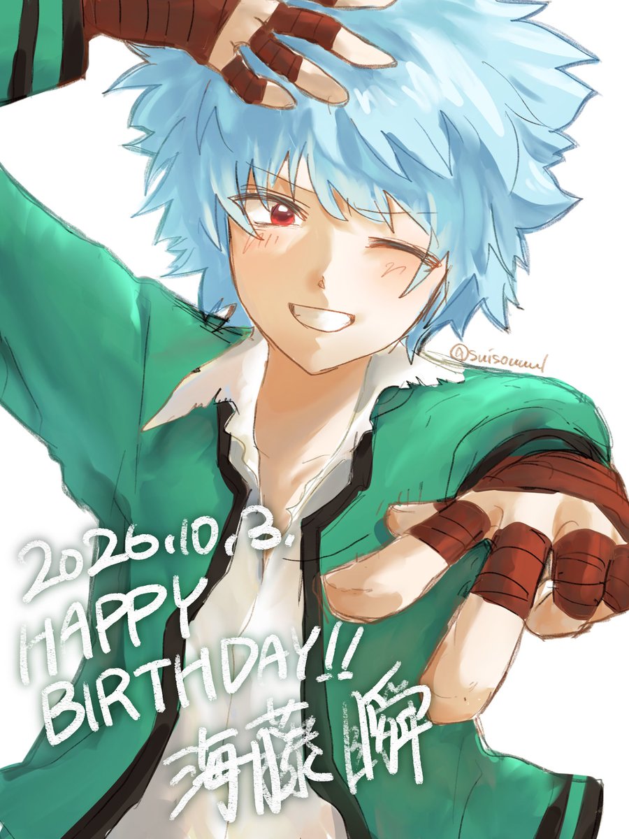 suisouuul's tweet photo. #海藤瞬生誕祭2026 
おめでとう！！ https://t.co/JAN8jeUc1y