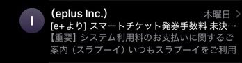 aitokenasakiyu's tweet photo. 偽メールでした、、、まんまと騙され
メアド、携帯番号、カード番号などなど
入力してしまいました😭

今日からダウンロードできるチケットがあったものだから、チケ無くなったら困ると思って😥

あたふたしながら急いでカード止めて
再発行まで1週間から10日かかると💦

不便な日が続いてしまう😫

みなさんも気をつけましょ

スラプーイなっとるやないかい‼️💢

1番気をつけないとダメなの私だ🤣

 #偽メール  #気をつけよう  #騙されるな ！