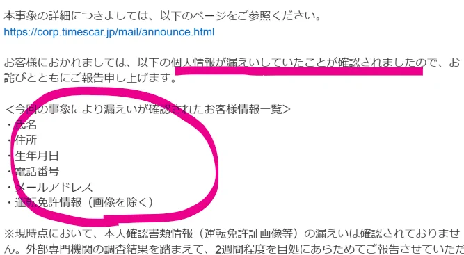 いくみ🦦 в X: „タイムズカーシェアでちゃんと情報漏洩していました