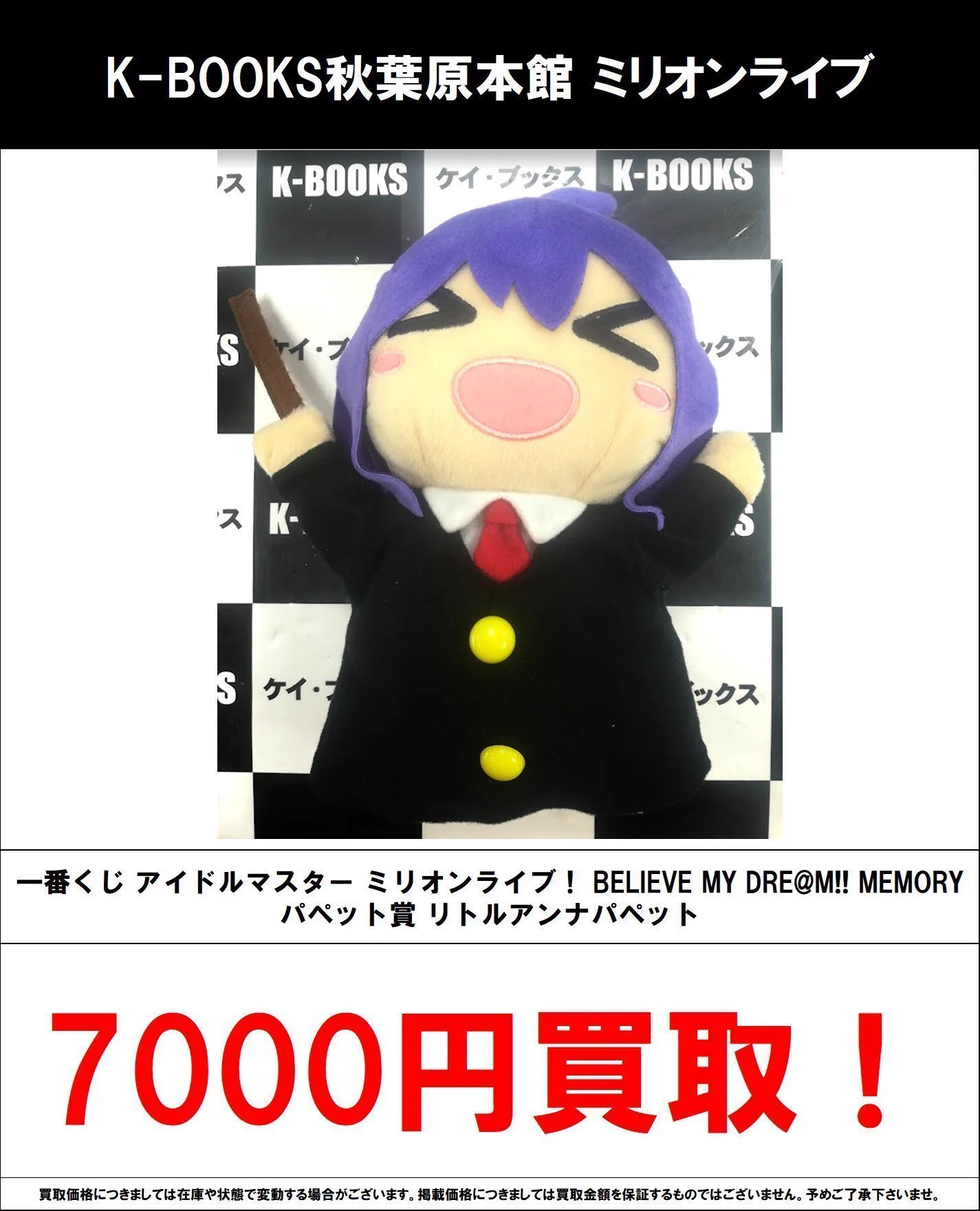 リトルアンナパペット　望月杏奈 K-BOOKS秋葉原本館 ライブ作品2 على X: 