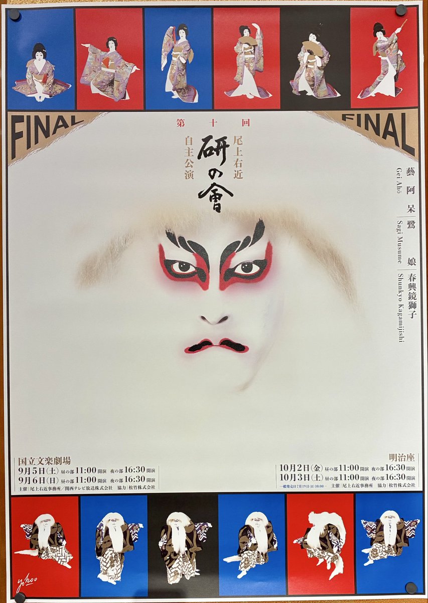 chebmama's tweet photo. 明治座で尾上右近自主公演 第十回「研の會」FINAL 観てきた〜🎭
けんけんブラボー👏💕👏💕👏💕
拍手しすぎて手がぱんぱん😆
幕間に食べたお弁当も美味しかった〜🍱 https://t.co/43nPVi5nYx