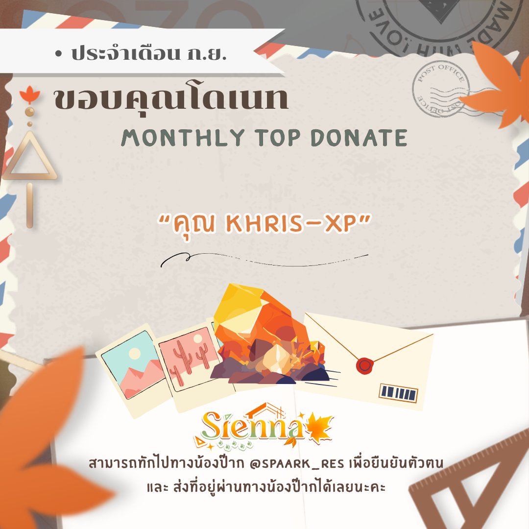 sienna_res's tweet photo. 📣ประกาศ Monthly Top Donate🍁
ประจำเดือนกันยายน 2026

: ผู้ได้รับรางวัล :
คุณ khris-XP

สามารถทักไปทาง 
@PaarkRESManager
 
 เพื่อยืนยันตัวตนและส่งที่อยู่ผ่านทางน้องป๊ากได้เลยนะคะ https://t.co/3rANoBoRSB