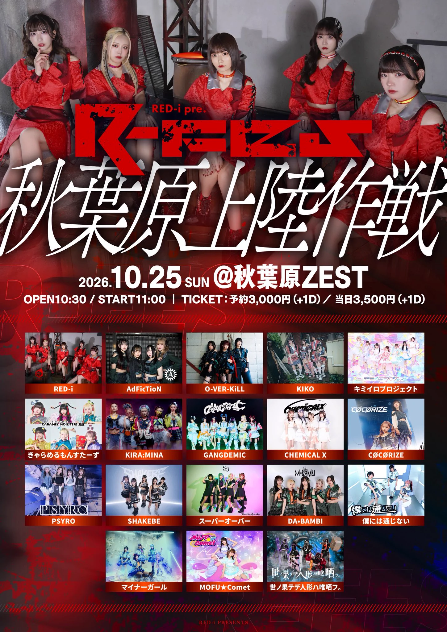 あきとページ CØCØRIZE в X: „❤️‍🔥 #CØCØRIZEライブ情報 ❤️‍🔥 『 RED-i pre R