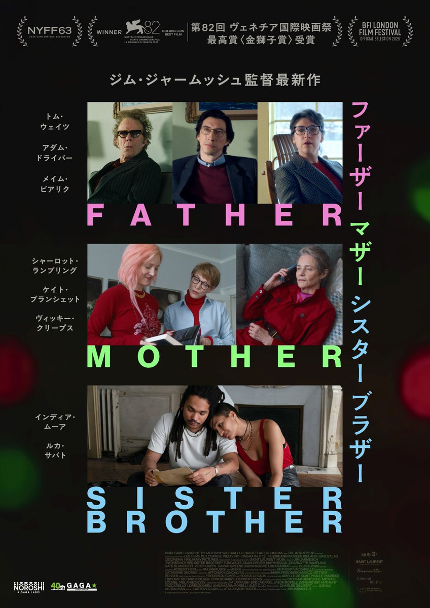 __muu6__'s tweet photo. 『ファーザー・マザー・シスター・ブラザー』🎬

父と娘弟、母と姉妹、双子の兄妹。
離れて暮らしていた家族が久しぶりに顔を合わせる、3つの家族の物語。

家族だからこそ生まれる距離や、言葉にできない気持ちを描いた、ジム・ジャームッシュ監督ならではの独特の空気感とユーモアが心地いい映画。 https://t.co/Pg8SHbELrL