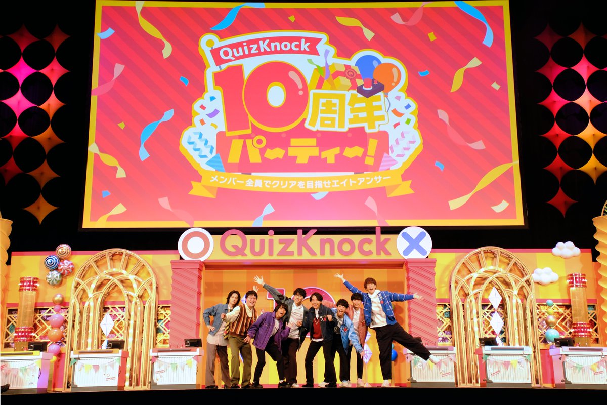 qk_10th's tweet photo. ／
QuizKnock10周年パーティー！
無事終了しました！🎉✨
＼

会場や配信でご参加いただいた皆さまありがとうございました！

アーカイブチケットの販売は10月6日（火）11時から🕐
#QuizKnock10周年プロジェクト

▼詳細
https://t.co/FKTtkjMm5x https://t.co/7ggr3dbXYN