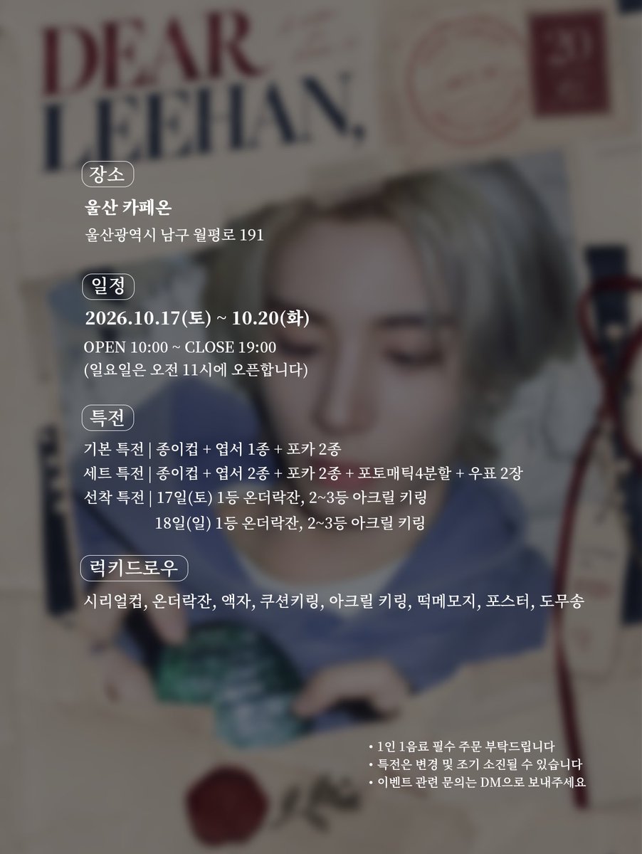 CAF3ON's tweet photo. 𝟮𝟬𝟮𝟲 𝐇𝐀𝐏𝐏𝐘 𝐋𝐄𝐄𝐇𝐀𝐍 𝐃𝐀𝐘 𝐂𝐀𝐅𝐄 𝐄𝐕𝐄𝐍𝐓 

보넥도 이한의 생일을 맞이하여 카페 이벤트를 진행합니다:)

 📆  2026.10.17~10.20
📍 카페온 | 울산시 남구 월평로191

#rt 하신 분 중 추첨을 통해 특전을 보내드립니다:)

#DEAR_LEEHAN
#이한에게_보내는_편지
#BOYNEXTDOOR #LEEHAN #보넥도 #이한 #생일카페 #이한생카
#울산생일카페 #카페온 #카페대관

성호 리우 명재현 태산 이한 운학