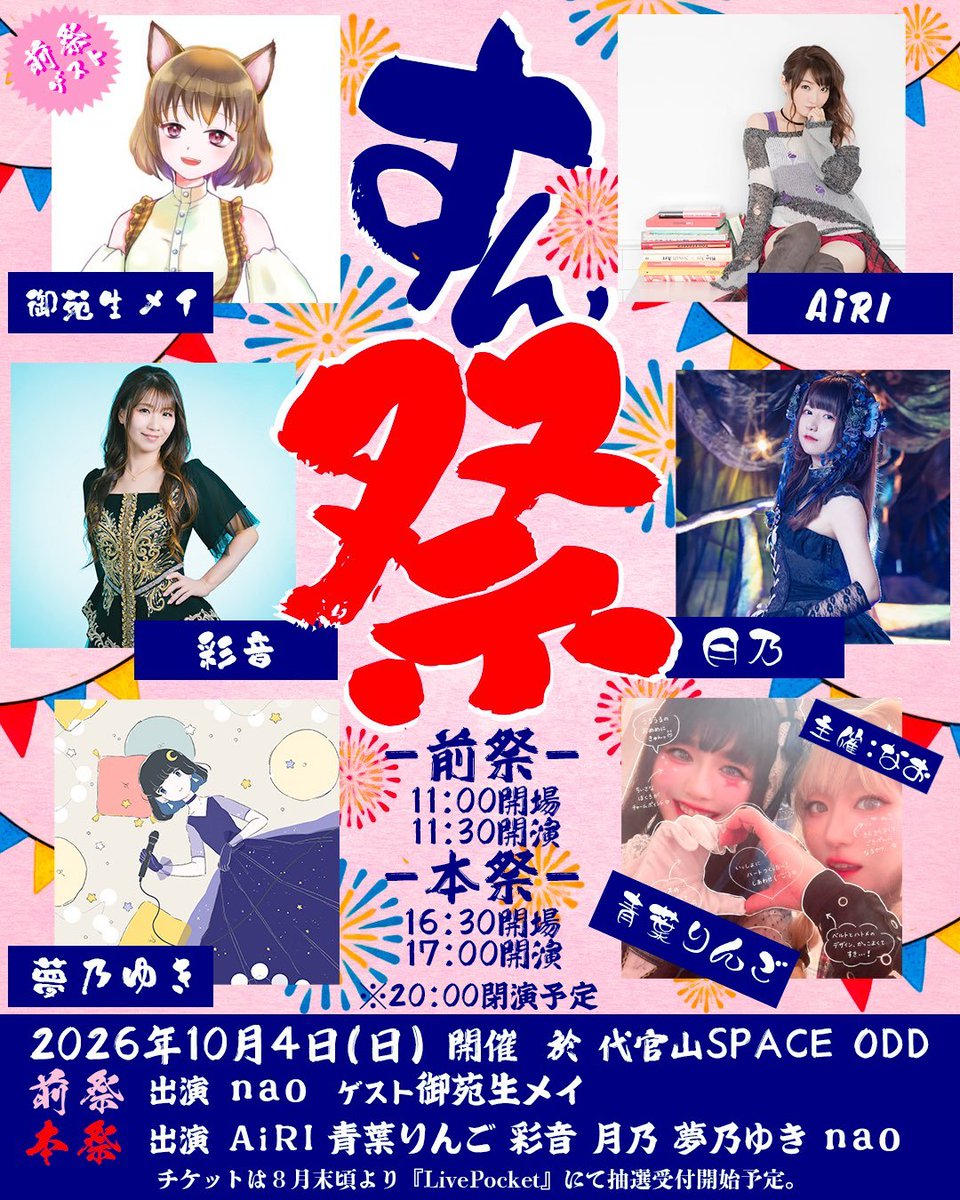 tsuki_nxo's tweet photo. 明日は #すん祭 💖
美少女ゲーム楽曲、たくさん歌っちゃいます！🎤
▶予習プレイリスト https://t.co/rCWk0goVAV
🎀物販内容はこちら🎀
🎁今回は、FANBOX新月特典もございます！チェックしてね！ https://t.co/xhsjUNTZHX