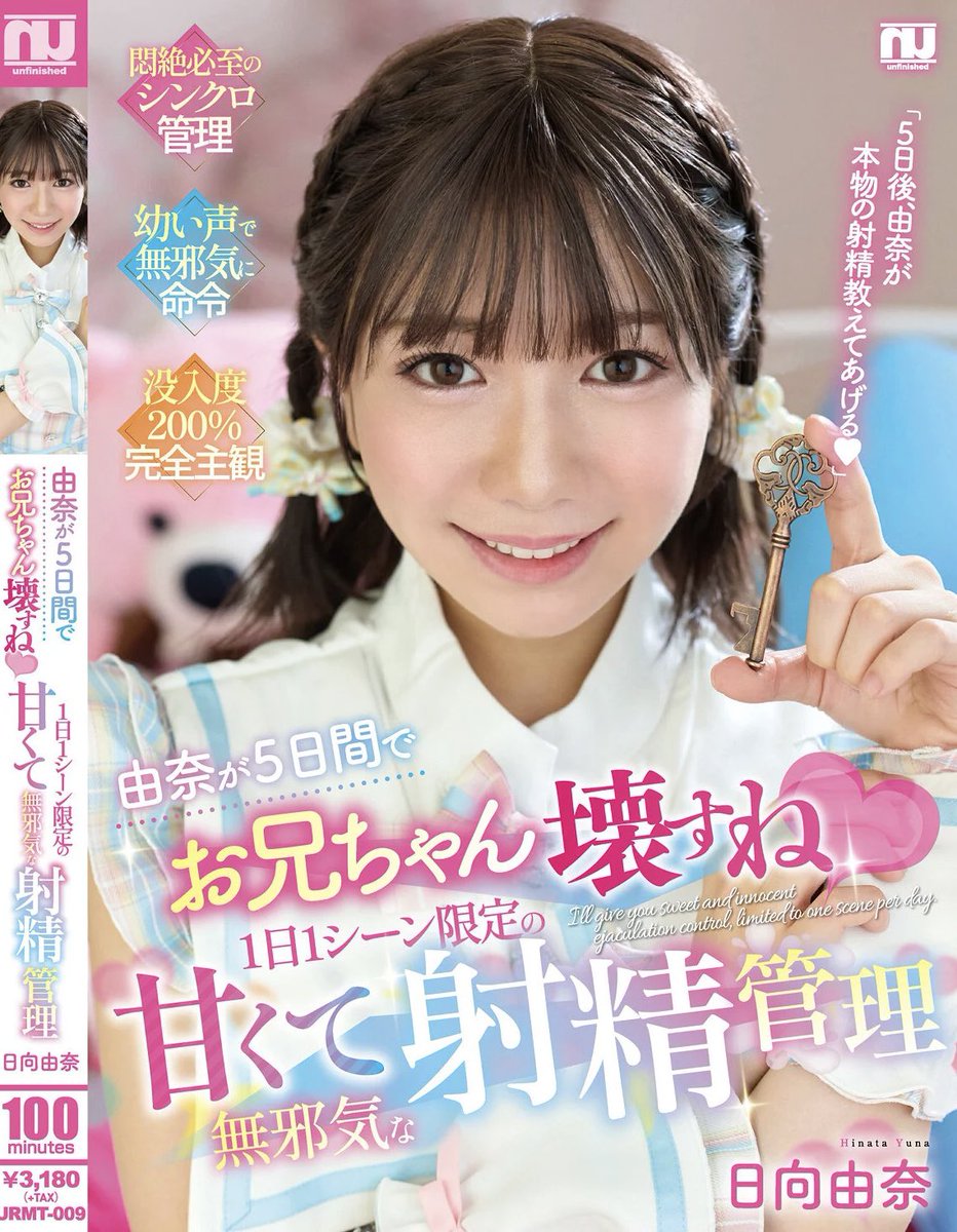 mtdkKPS's tweet photo. #日向由奈　#美少女　#ロリ　
配信開始まであと7日🕑
1週間後の10月10日（土）0時に配信開始/10月13日（火）DVD販売開始の日向由奈ちゃんの無邪気な射精管理🐥
５日間まいにち由奈ちゃんに会って射精管理されて５日目に最高の射精をして下さい！
作品情報はリプ欄に↓ https://t.co/ZaMu1tZSWa