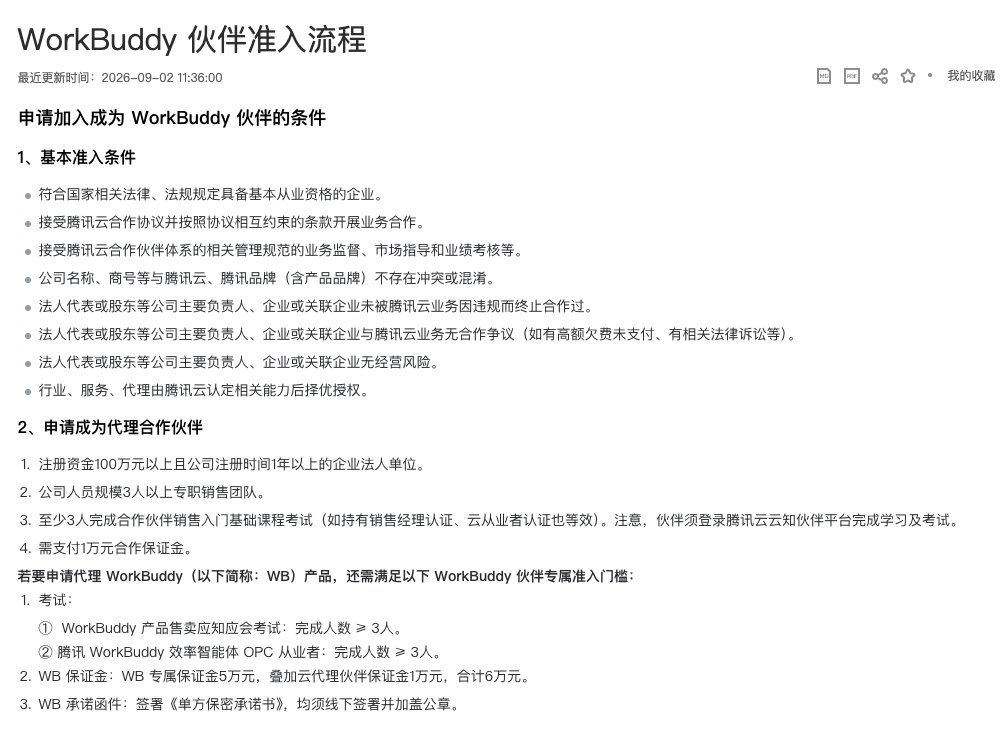 CyberComposerX's tweet photo. 这简直就是新时代的电话卡生意！

代理workbuddy卖给企业，腾讯给你提成30%！！ https://t.co/ruilPcJGg8