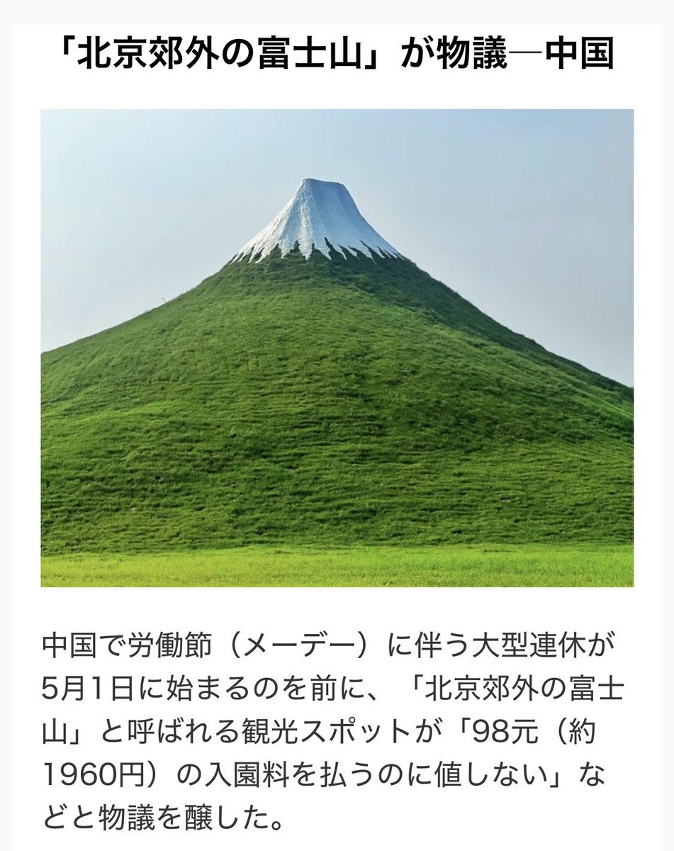 reiwa8S_defense's tweet photo. @tintinpapa1 中国国内には、富士山も鎌倉もあるから、中国人は、もう日本に来なくていい。 https://t.co/TvM6DMO6sR