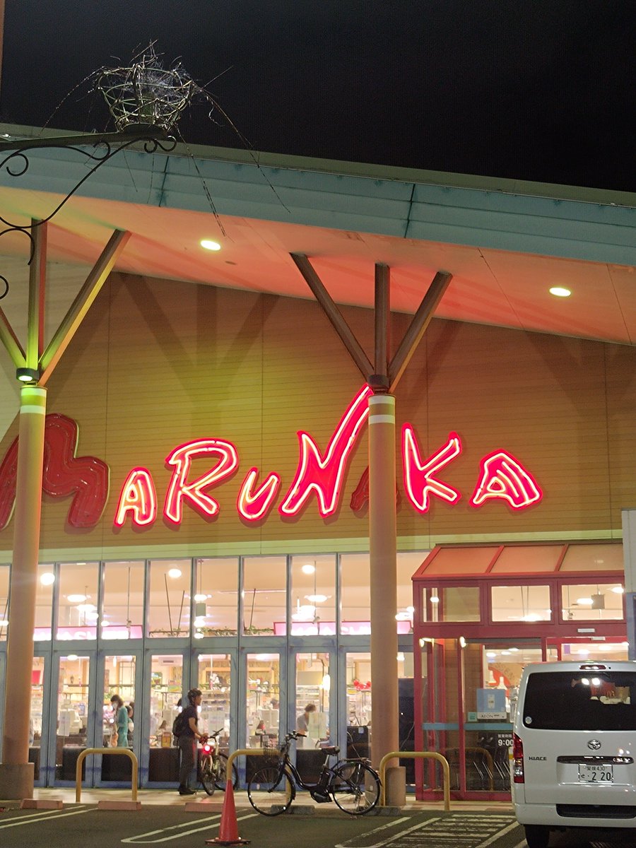 Nekoitisan's tweet photo. スーパーの看板に対する愛は…ARUNKA？愛媛ってこういう土地なの？
有名なンジョッハーも有るよね https://t.co/gkdgbSFV6H