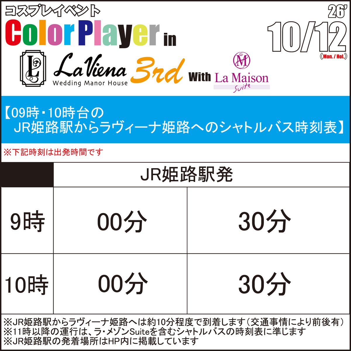 color_player's tweet photo. 【当日運行される《シャトルバス時刻表》
　及び当日販売される《フード・ドリンク一覧》】
※拡散お願い

⛪10月12日（月祝）⛪
コスプレイベント
「Color Player in
　ラヴィーナ姫路 3rd
　With ラ・メゾンSuite」

《🚌シャトルバス運行時刻表》
※特別運行プランになりますので、
　通常の運行時刻・運行経路とは
　異なります

《🍰フード・ドリンク一覧》
今回も皆様待望のタルトあるよー
(*´ω｀*)

しっかりご確認頂き、ご利用お願いします‼️

HP内掲載ページ
《🚌シャトルバス運行時刻表》
https://t.co/urPxBVV95D
《🍰フード・ドリンク一覧》
https://t.co/TPhxc0QoSZ