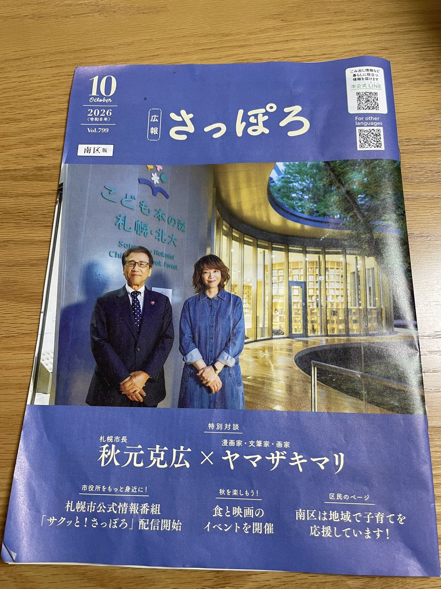 Hokkaido_DoTV's tweet photo. 広報さっぽろが
届きました☺️

ナビゲーターが
北海道Do TVの番組
『Doまち』で、
広報さっぽろについて
語ります☺️ https://t.co/MznBNRotgk