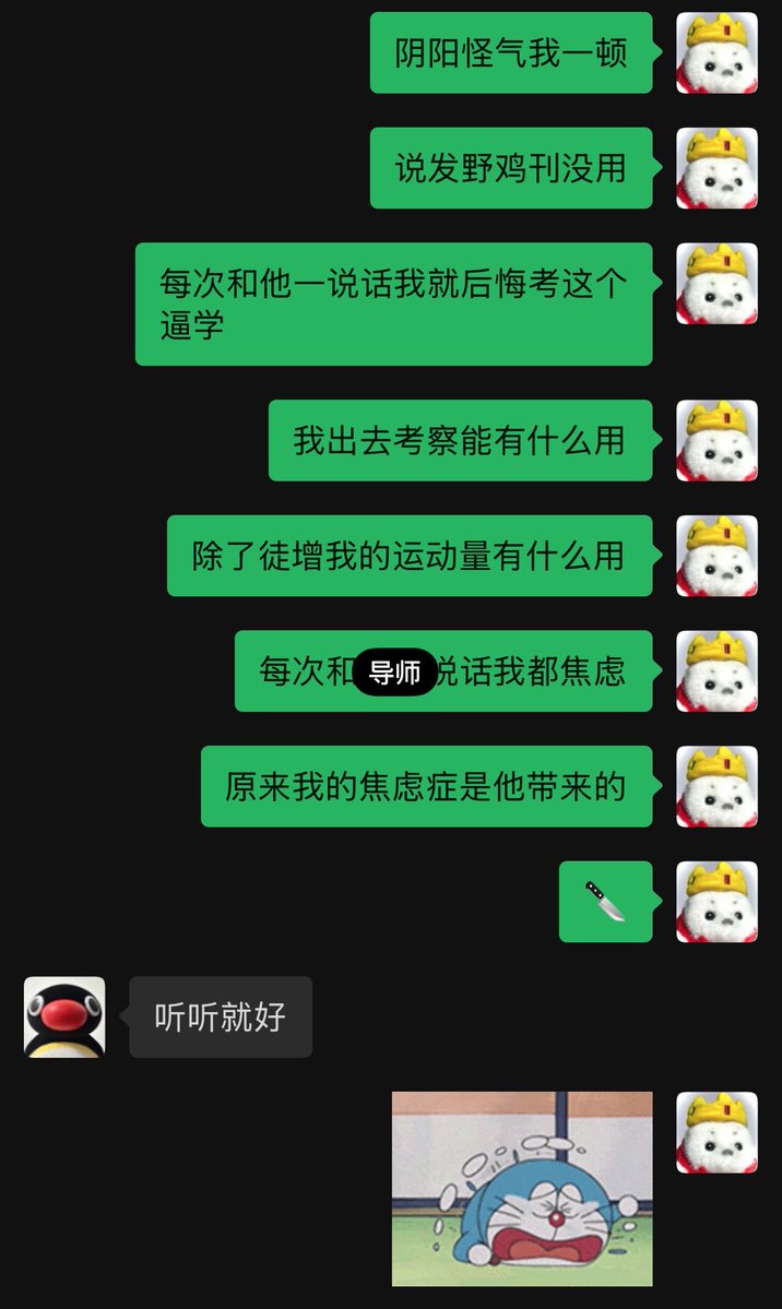 Sooooo1ce's tweet photo. 这就是我为什么不推荐工作的人在闲暇时间考研，就算工作四五年了依旧会因为导师的阴阳怪气焦虑好长时间😮‍💨 https://t.co/bYV7TeynKz