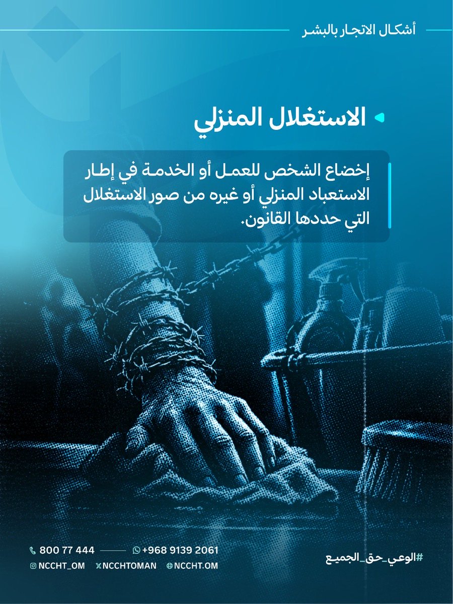 NCCHTOman's tweet photo. #الوعي_حق_الجميع
#سدو_الباب 
#أمان٢ https://t.co/iv6DCFuzm1