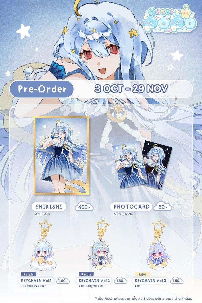 Aosora_Popo's tweet photo. ꒰ PRE-ORDER ꒱
Aosora Popo 6th Anniversary Merchandise

ระยะเวลา 3 ต.ค. – 29 พ.ย. 2026

🛍️ สั่งซื้อได้ที่นี่
⭐ https://t.co/pTt4W2kcaB

#AosoraPopo #ปุยดาว https://t.co/xT10ISJC0i