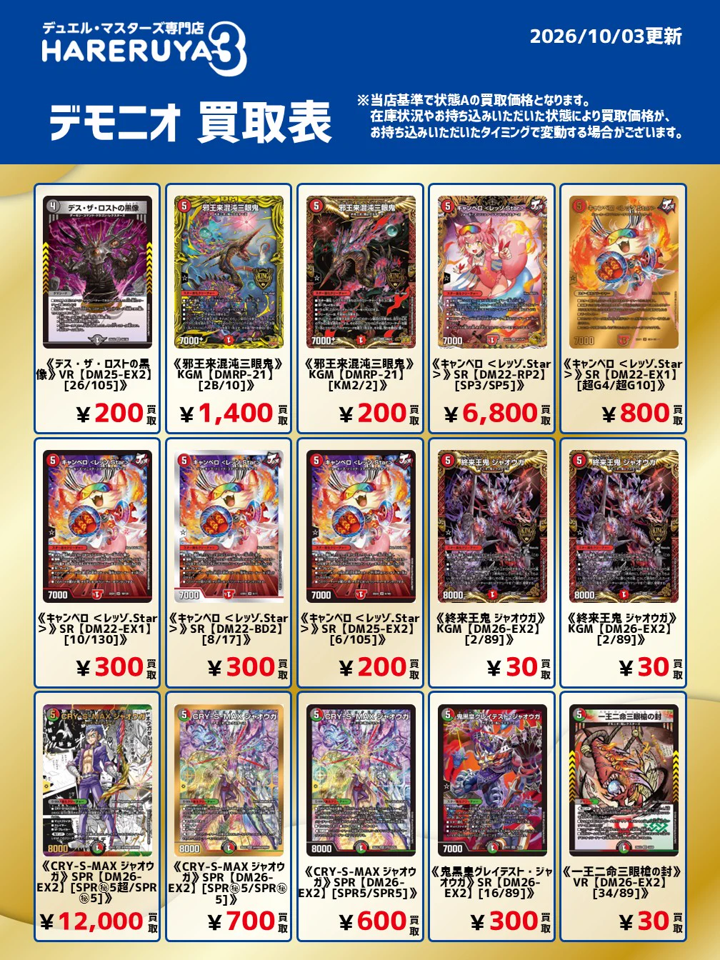 晴れる屋3 高田馬場本店(デュエマ専門店/ハレスリー) в X: „🔥【買取