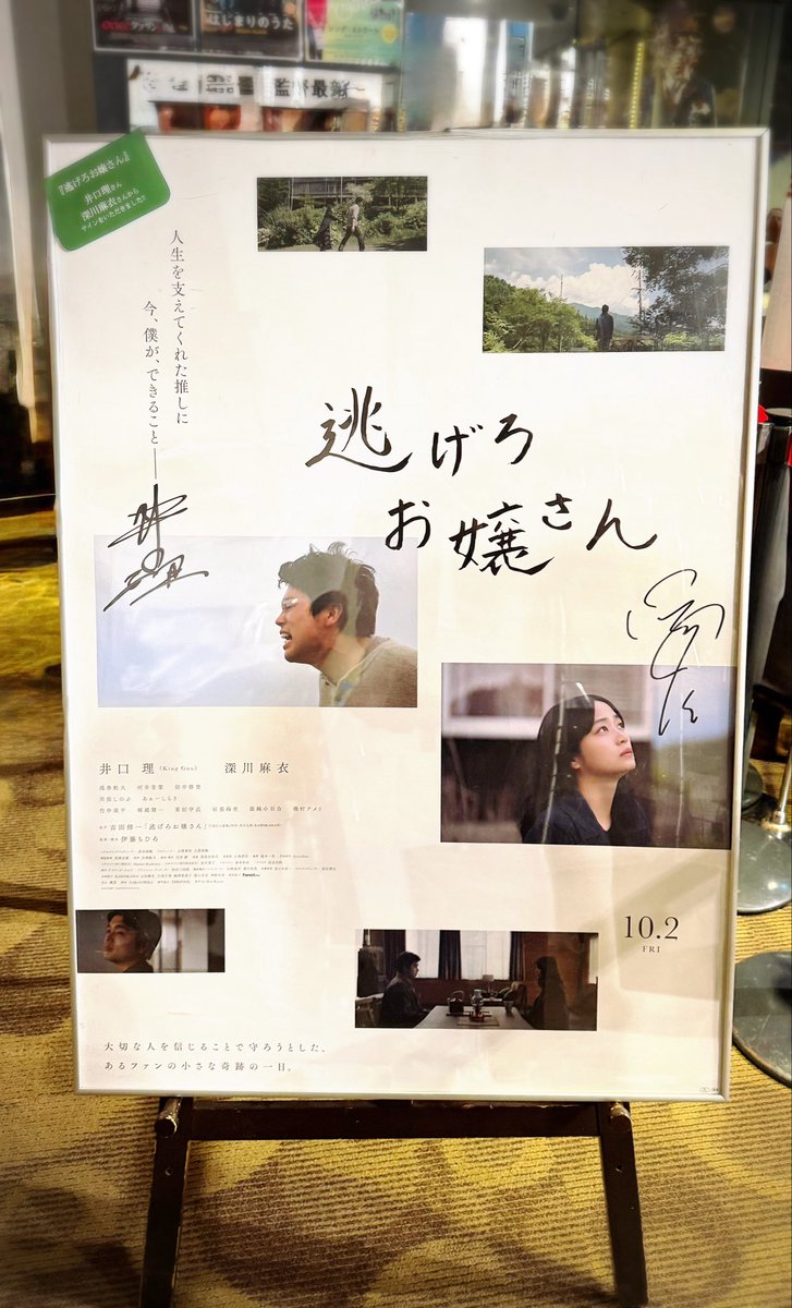 ro_sse_'s tweet photo. 『逃げろお嬢さん』のティーチイン舞台挨拶行ってきた。上映前だから詳細は話せないけど答えてくれたシーンがきたときここを話されてたんだと思いながら観れてよかったです。まさか井口さんのモノマネ聞けると思わなかった笑
#逃げろお嬢さん https://t.co/eNuD6XCqr3