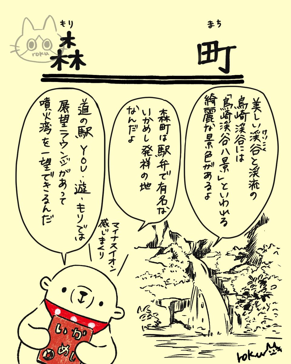 rokukiha's tweet photo. 北海道はでっかいどう
#イラスト #北海道観光 #クマ旅北海道 #森町 #ゆる絵 #しろくま https://t.co/WqIBzSgpZD